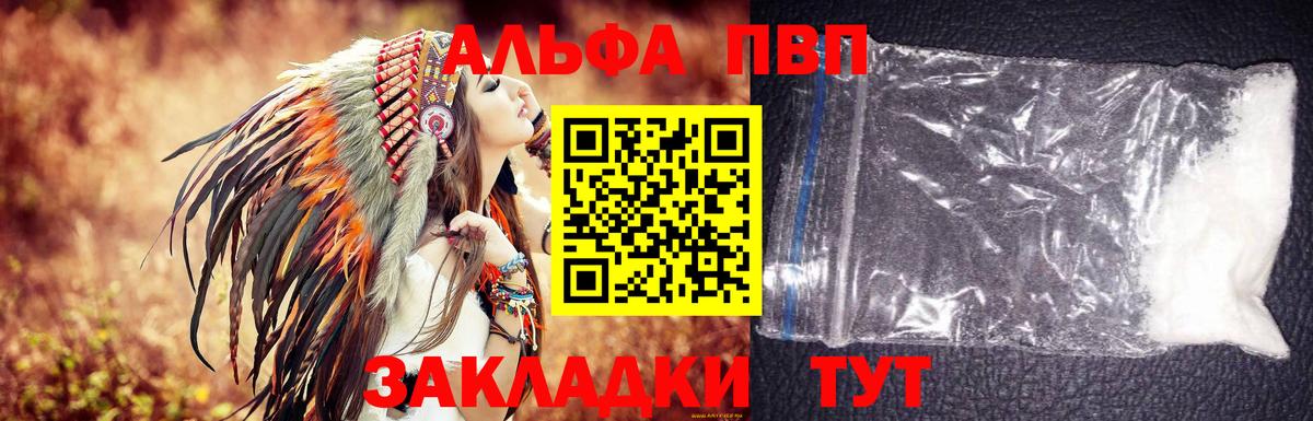 Альфа ПВП Crystall Трёхгорный