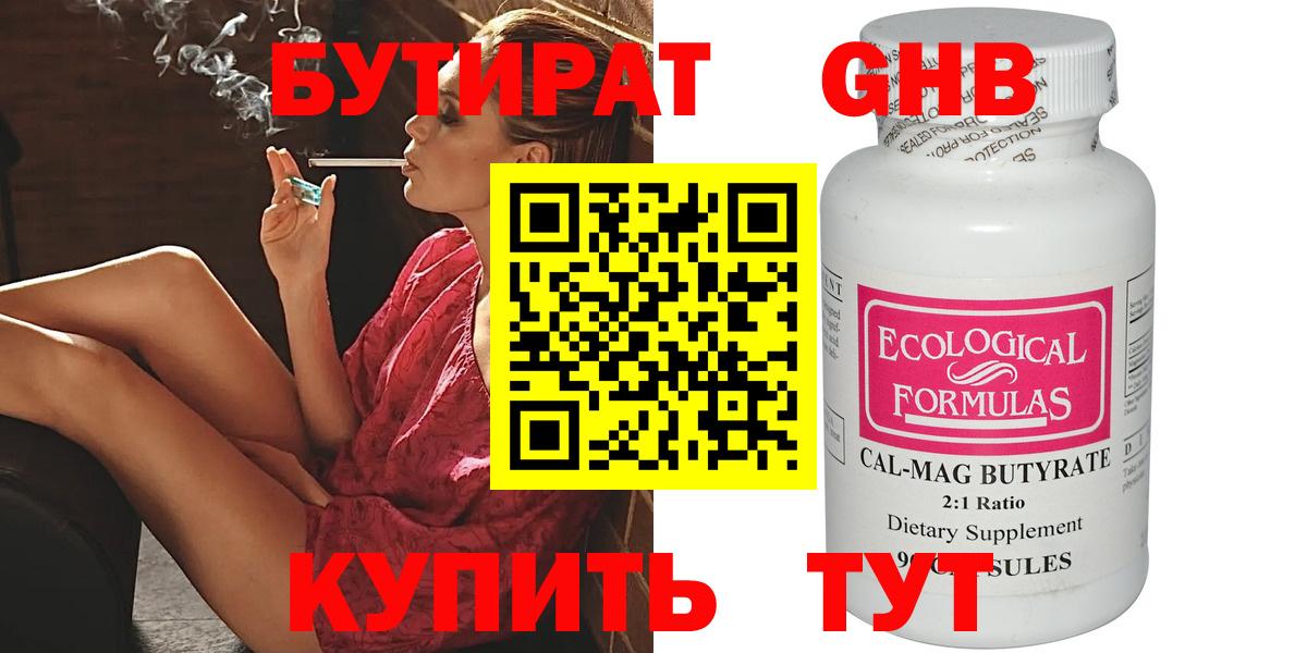 Бутират 1.4BDO  Вход с VPN  Трёхгорный 