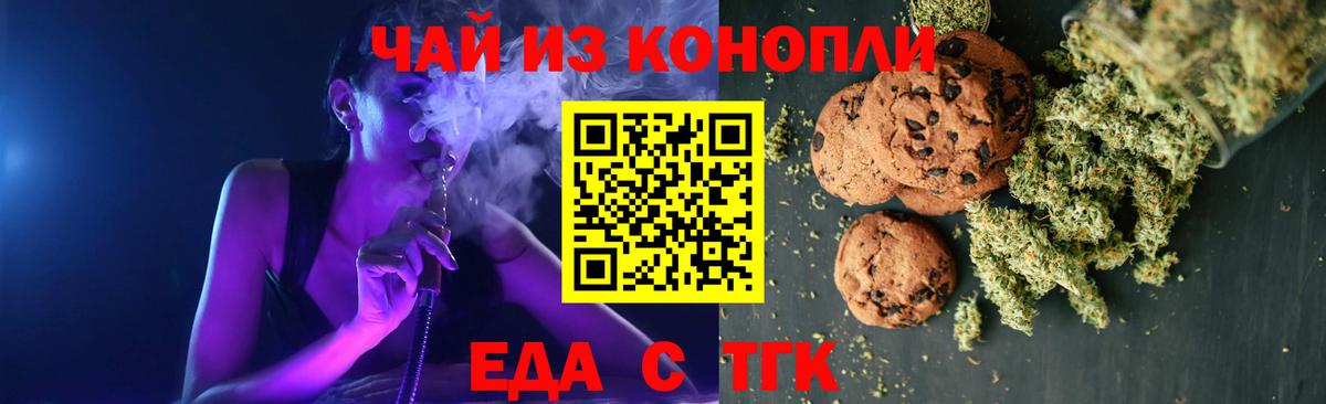 Печенье с ТГК марихуана  Вход с VPN  Трёхгорный 