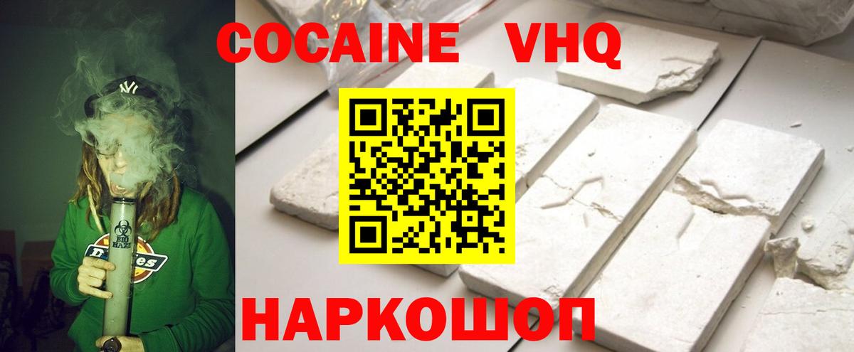 Кокаин Колумбийский  COCAIN Колумбийский  Вход с VPN  Трёхгорный 