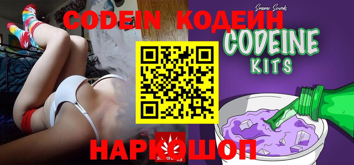 Кодеиновый сироп Lean напиток Lean (лин) Трёхгорный