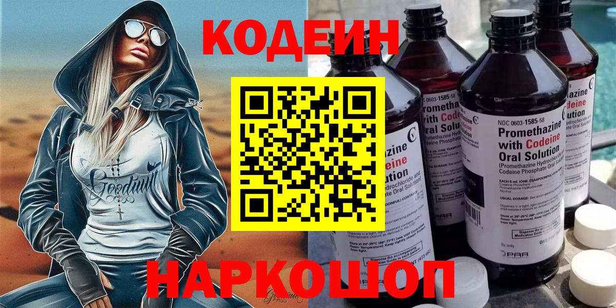 Трёхгорный  Кодеин Purple Drank  Вход с VPN  Codein Purple Drank 