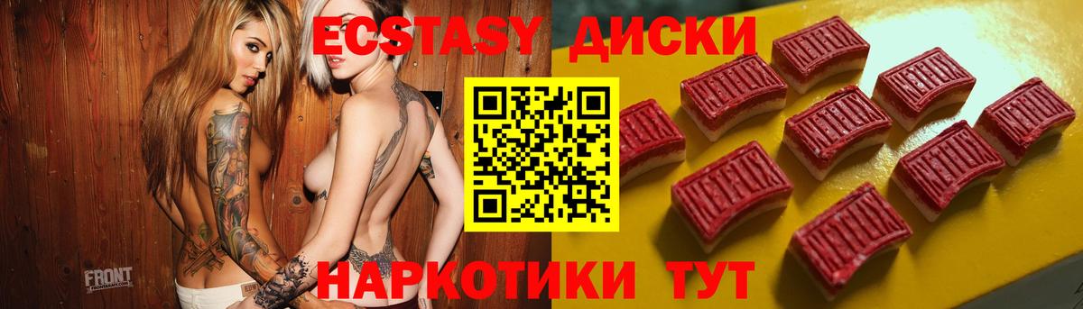 Экстази круглые Трёхгорный