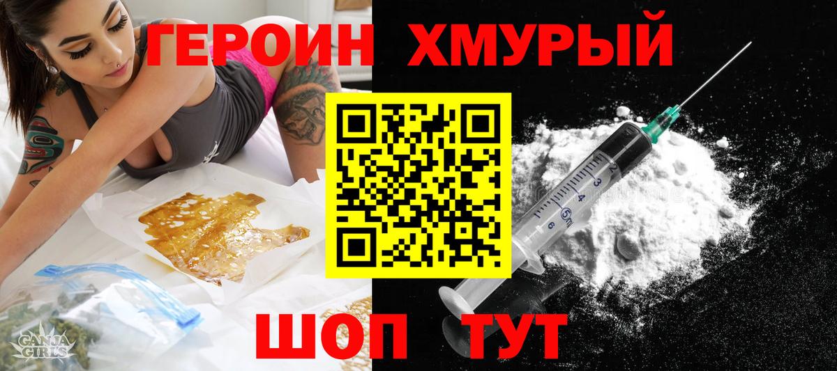 ГЕРОИН VHQ Трёхгорный