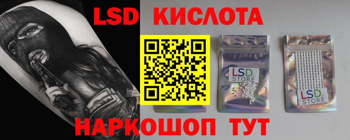 ЛСД экстази кислота  Вход с VPN  ЛСД экстази  LSD-25 экстази ecstasy  Трёхгорный 