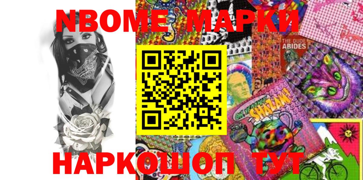 Трёхгорный  Марки N-bome 1,8мг  Вход с VPN  Марки N-bome 1,8мг 