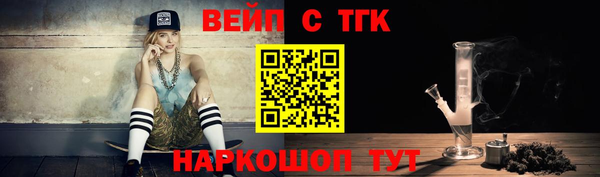 ТГК вейп Трёхгорный